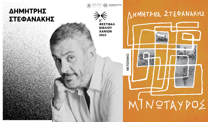 Σάββατο 24 Ιουνίου - Χανιά - Ο «Μινώταυρος» στο 2ο Φεστιβάλ βιβλίου Χανίων - Παρουσίαση του νέου μυθιστορήματος του Δημήτρη Στεφανάκη «Μινώταυρος»